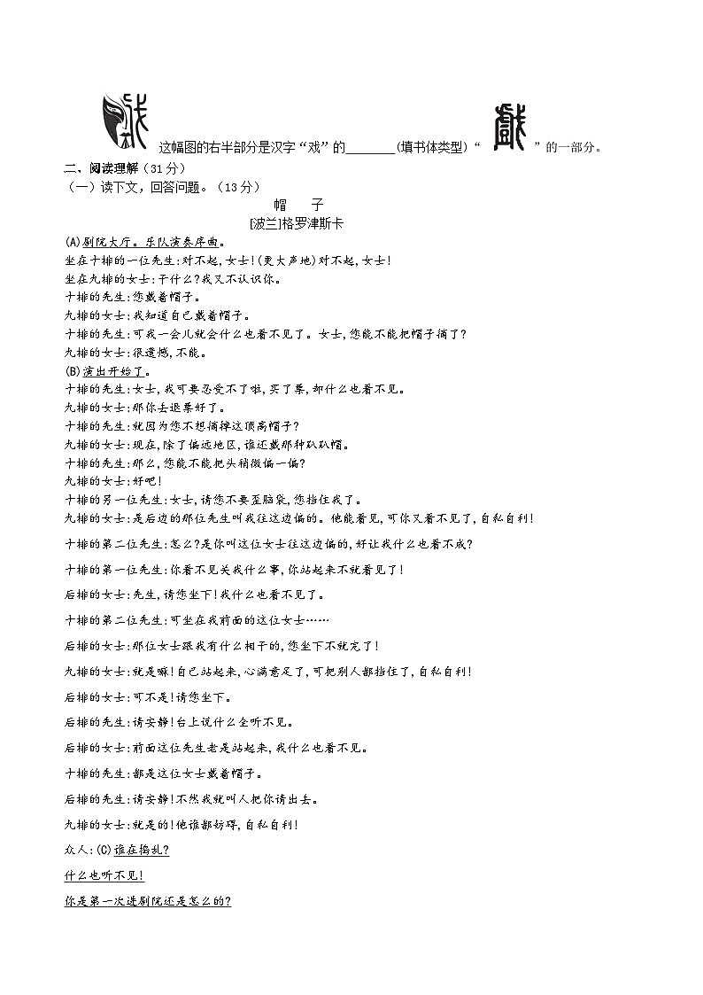 【核心素养】部编版初中语文九下18《天下第一楼（节选）》 课件+教案+导学案（师生版）+同步测试（含答案）03