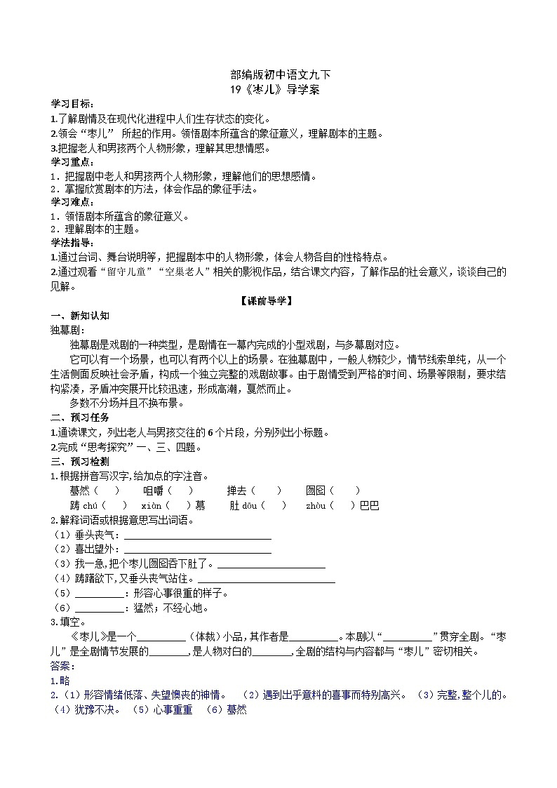 【核心素养】部编版初中语文九下19《枣儿》 课件+教案+导学案（师生版）+同步测试（含答案）01