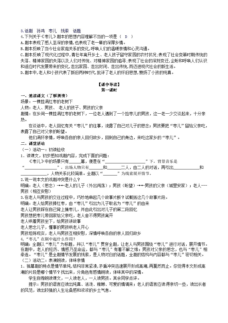【核心素养】部编版初中语文九下19《枣儿》 课件+教案+导学案（师生版）+同步测试（含答案）02