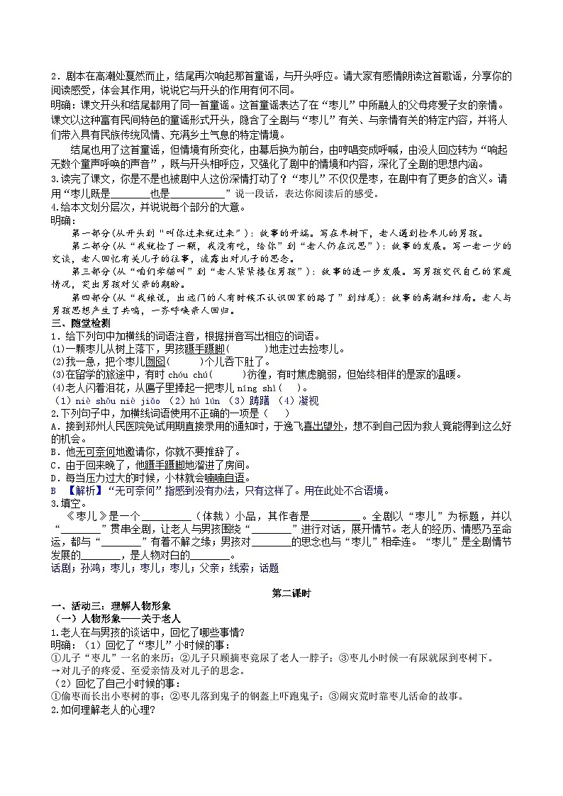 【核心素养】部编版初中语文九下19《枣儿》 课件+教案+导学案（师生版）+同步测试（含答案）03