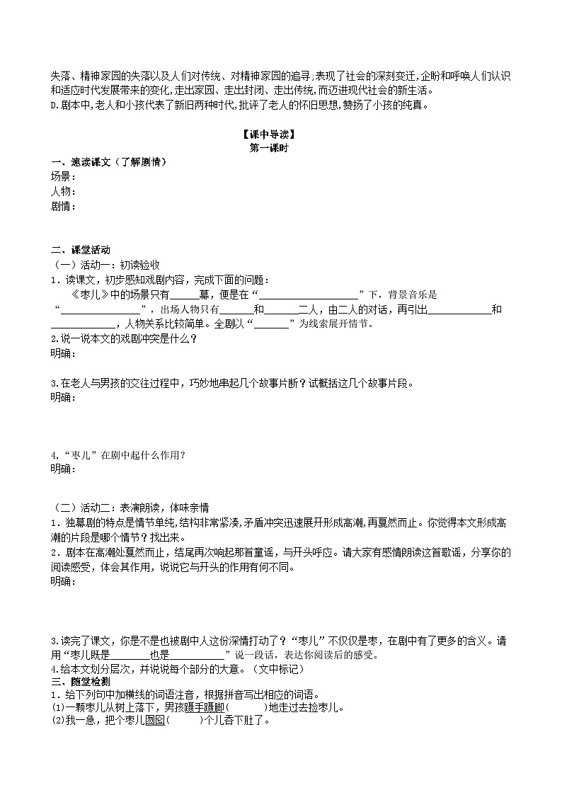 【核心素养】部编版初中语文九下19《枣儿》 课件+教案+导学案（师生版）+同步测试（含答案）02