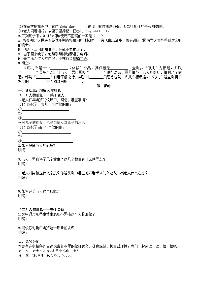 【核心素养】部编版初中语文九下19《枣儿》 课件+教案+导学案（师生版）+同步测试（含答案）03