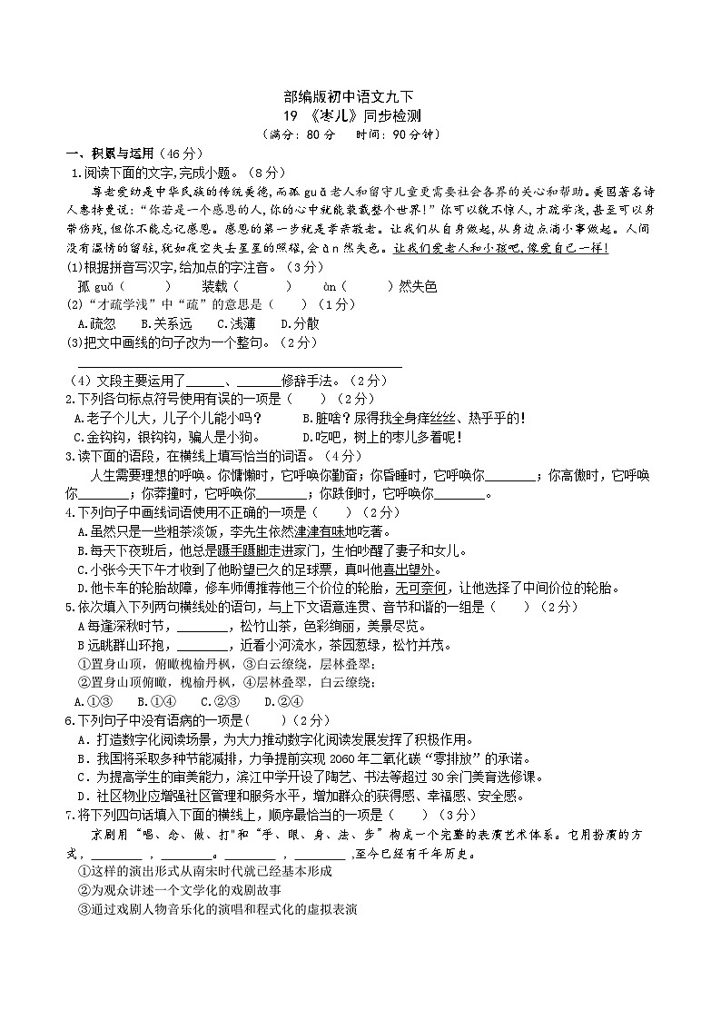 【核心素养】部编版初中语文九下19《枣儿》 课件+教案+导学案（师生版）+同步测试（含答案）01