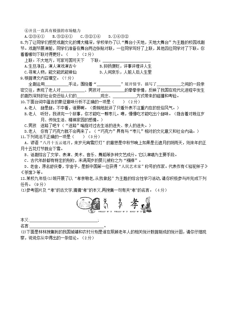 【核心素养】部编版初中语文九下19《枣儿》 课件+教案+导学案（师生版）+同步测试（含答案）02