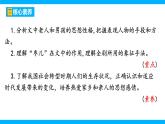 【任务型教学】2025部编版初中语文九下19《枣儿》 课件+教案+导学案师生版+同步测试含答案