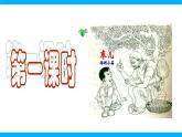 【任务型教学】2025部编版初中语文九下19《枣儿》 课件+教案+导学案师生版+同步测试含答案