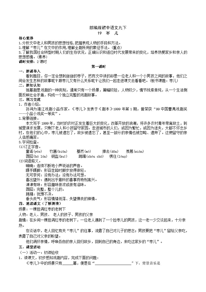 【核心素养】部编版初中语文九下19《枣儿》 课件+教案+导学案（师生版）+同步测试（含答案）01