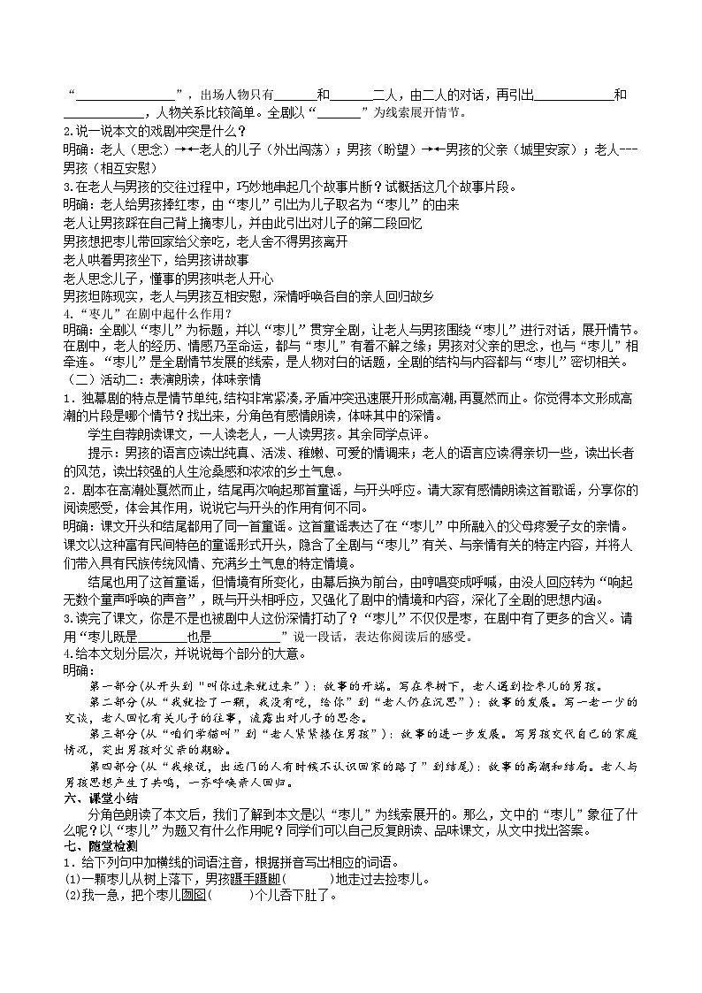 【核心素养】部编版初中语文九下19《枣儿》 课件+教案+导学案（师生版）+同步测试（含答案）02