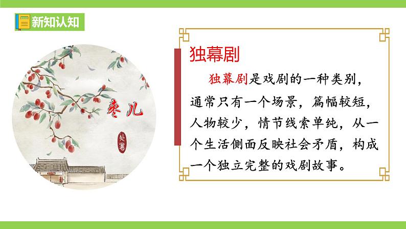 【核心素养】部编版初中语文九下19《枣儿》 课件+教案+导学案（师生版）+同步测试（含答案）06
