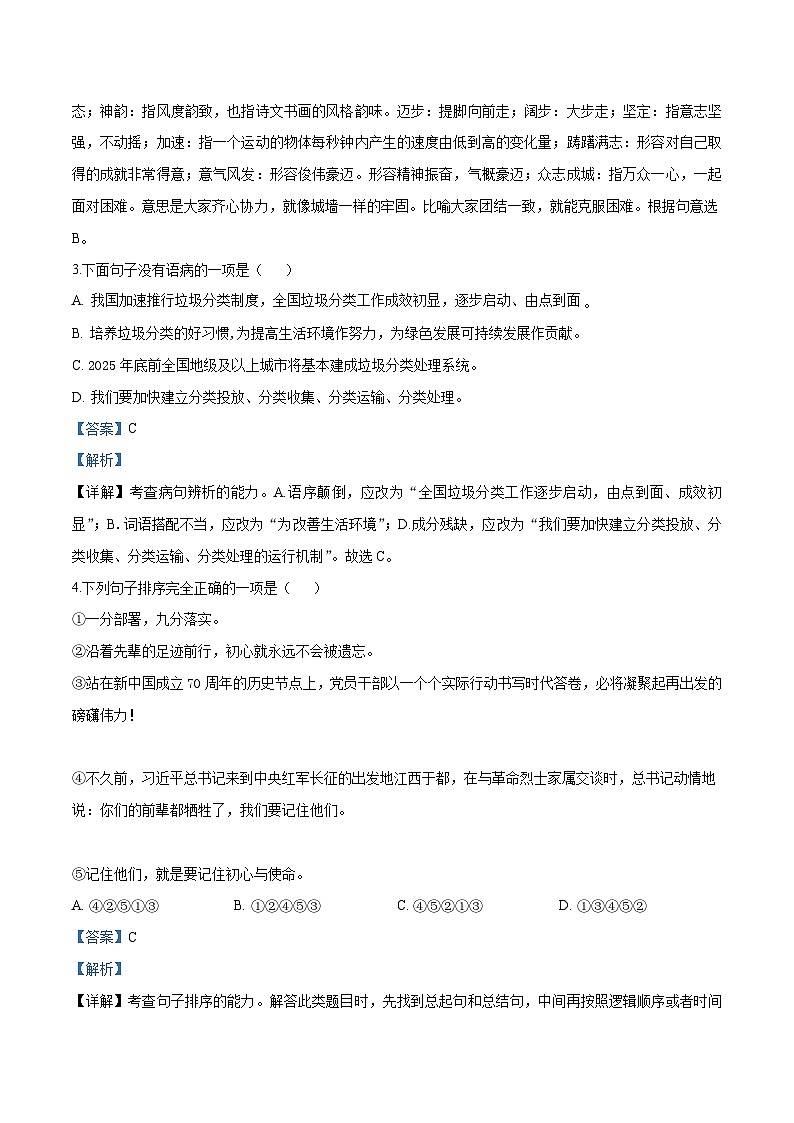 部编七年级下册语文期末复习检测卷07（解析版）02