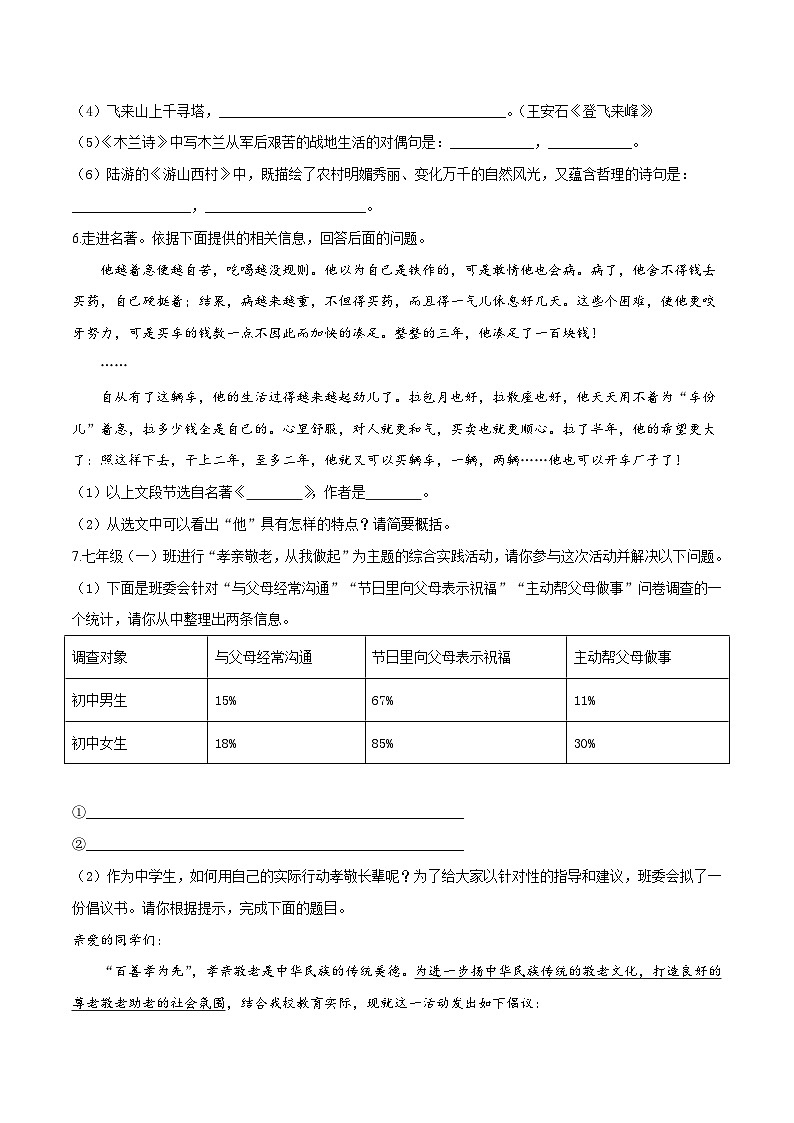 部编七年级下册语文期末复习检测卷08（原卷版）第2页
