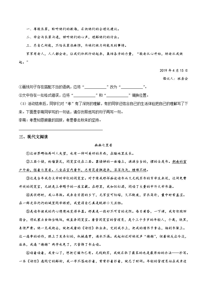 部编七年级下册语文期末复习检测卷08（原卷版）第3页