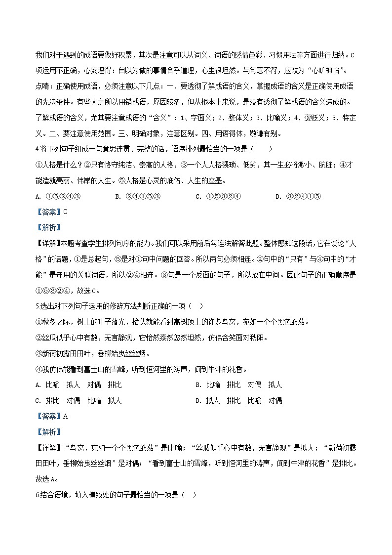 部编七年级下册语文期末复习检测卷10（解析版）第2页