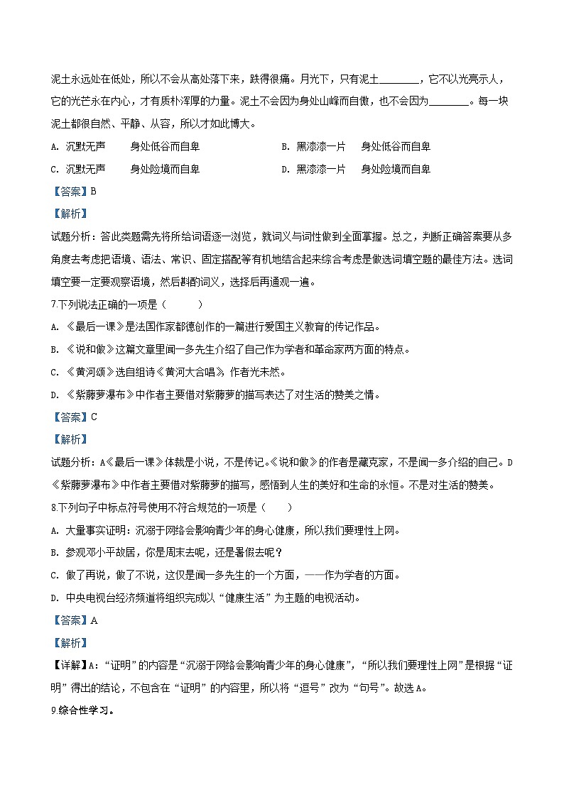 部编七年级下册语文期末复习检测卷10（解析版）第3页