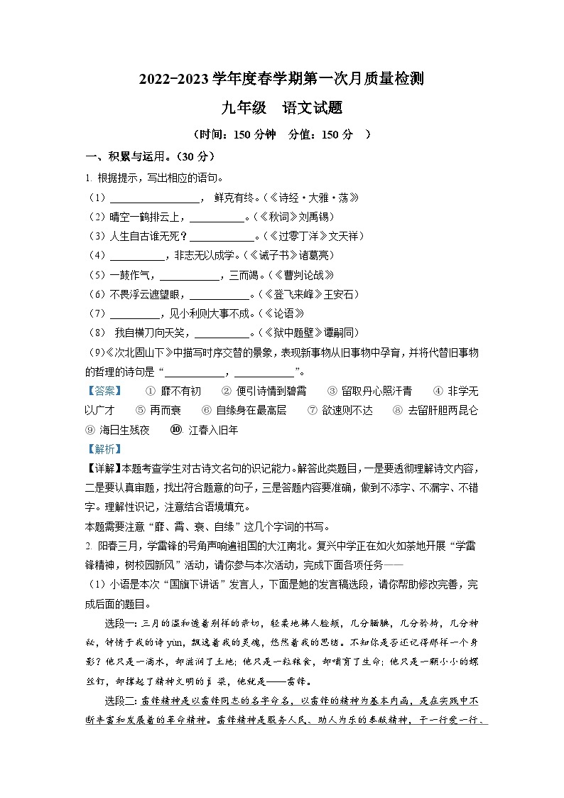 江苏省东台市第五教育联盟2022-2023学年九年级下学期第一次月考语文试题（解析版）01