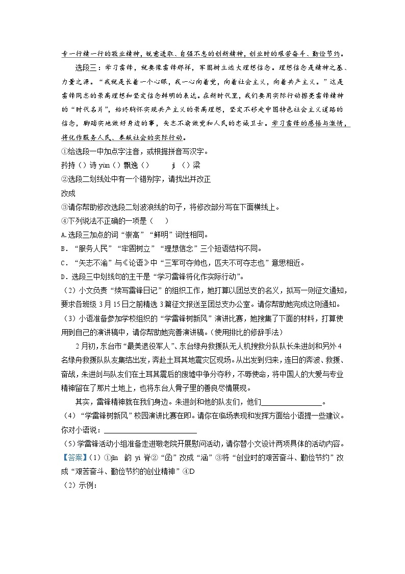 江苏省东台市第五教育联盟2022-2023学年九年级下学期第一次月考语文试题（解析版）02