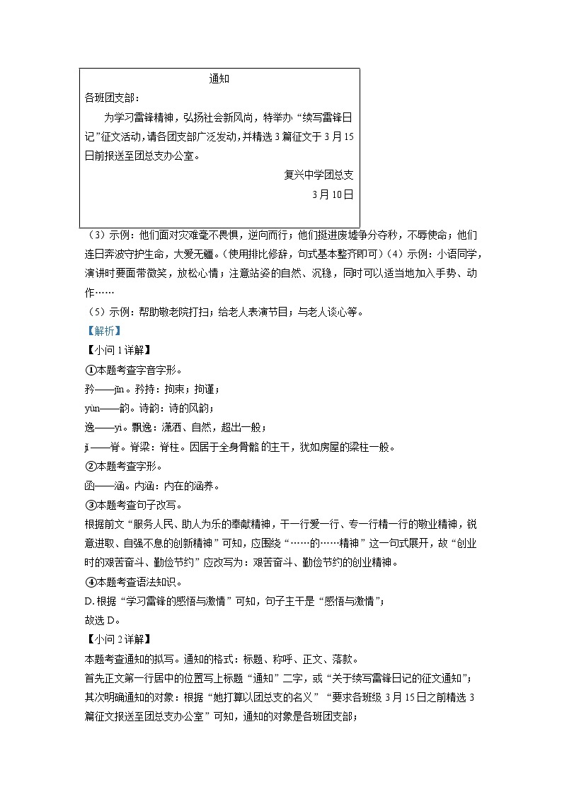 江苏省东台市第五教育联盟2022-2023学年九年级下学期第一次月考语文试题（解析版）03