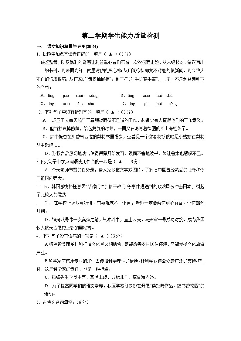 七年级下学期期中考试语文试卷第1页