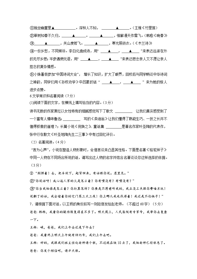 七年级下学期期中考试语文试卷第2页