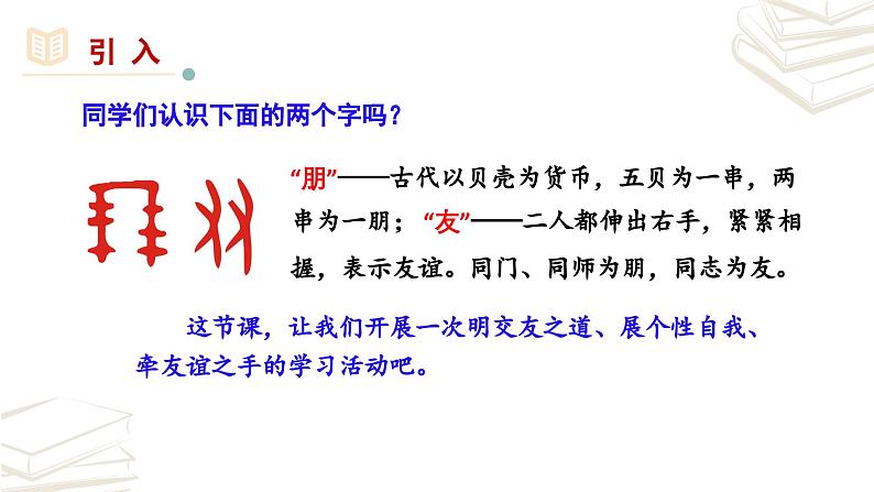 【核心素养】部编版初中语文七年级上册第2单元《综合性学习 有朋自远方来》课件第1页