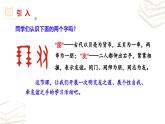 【核心素养】部编版初中语文七年级上册第2单元《综合性学习 有朋自远方来》课件