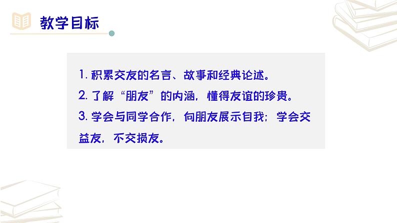 【核心素养】部编版初中语文七年级上册第2单元《综合性学习 有朋自远方来》课件第3页