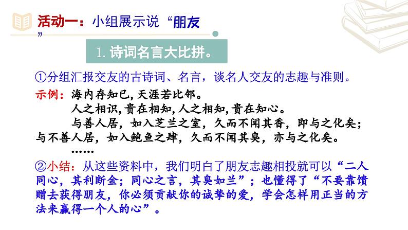 【核心素养】部编版初中语文七年级上册第2单元《综合性学习 有朋自远方来》课件第4页