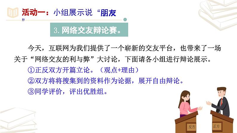 【核心素养】部编版初中语文七年级上册第2单元《综合性学习 有朋自远方来》课件第6页