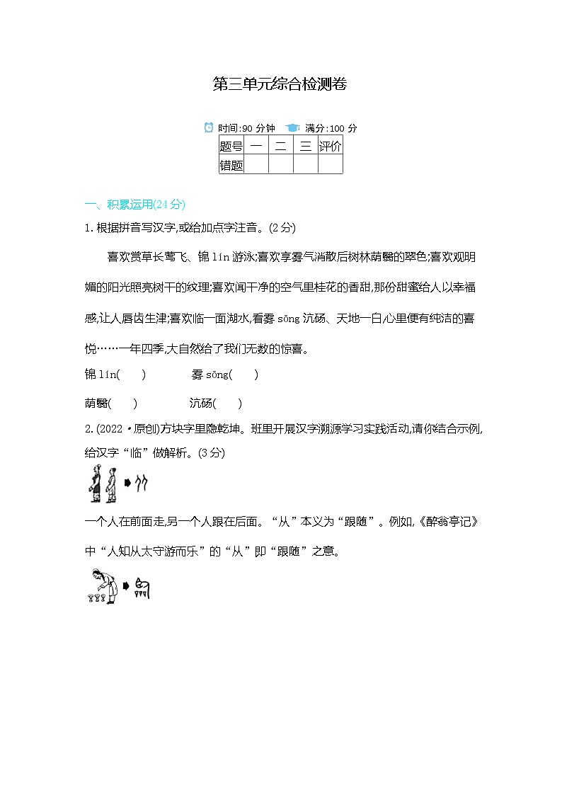 九上语文人教第三单元测试卷01