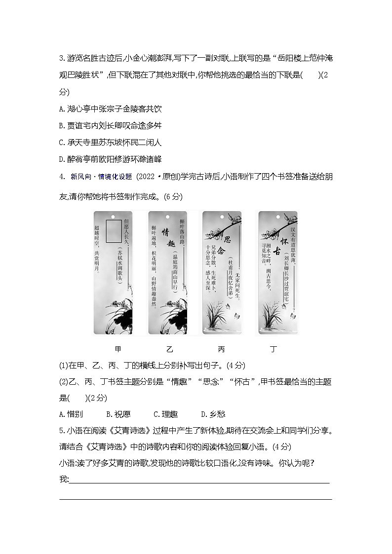 九上语文人教第三单元测试卷02