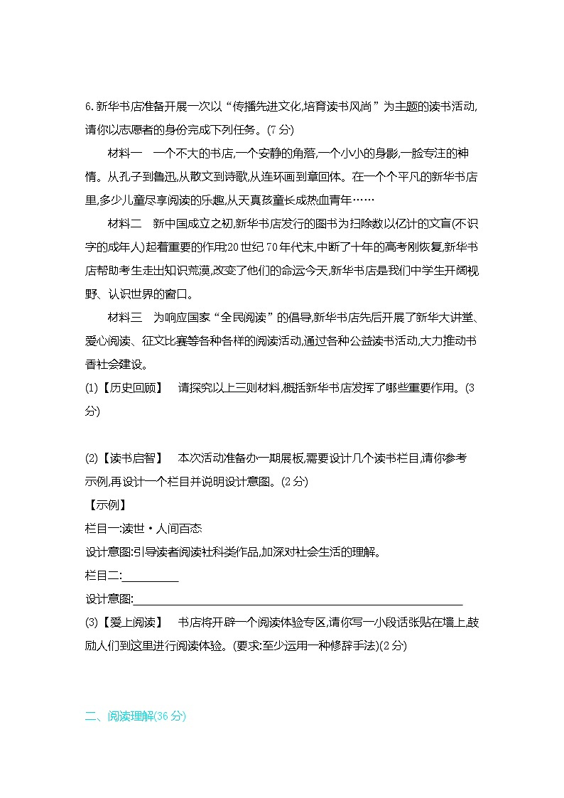 九上语文人教第三单元测试卷03