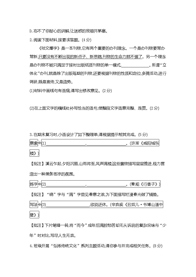 九上语文人教第六单元测试卷02