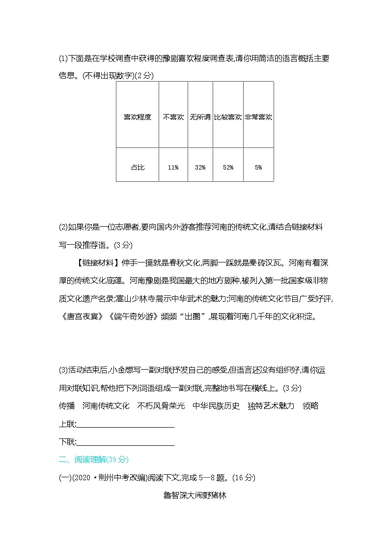 九上语文人教第六单元测试卷03