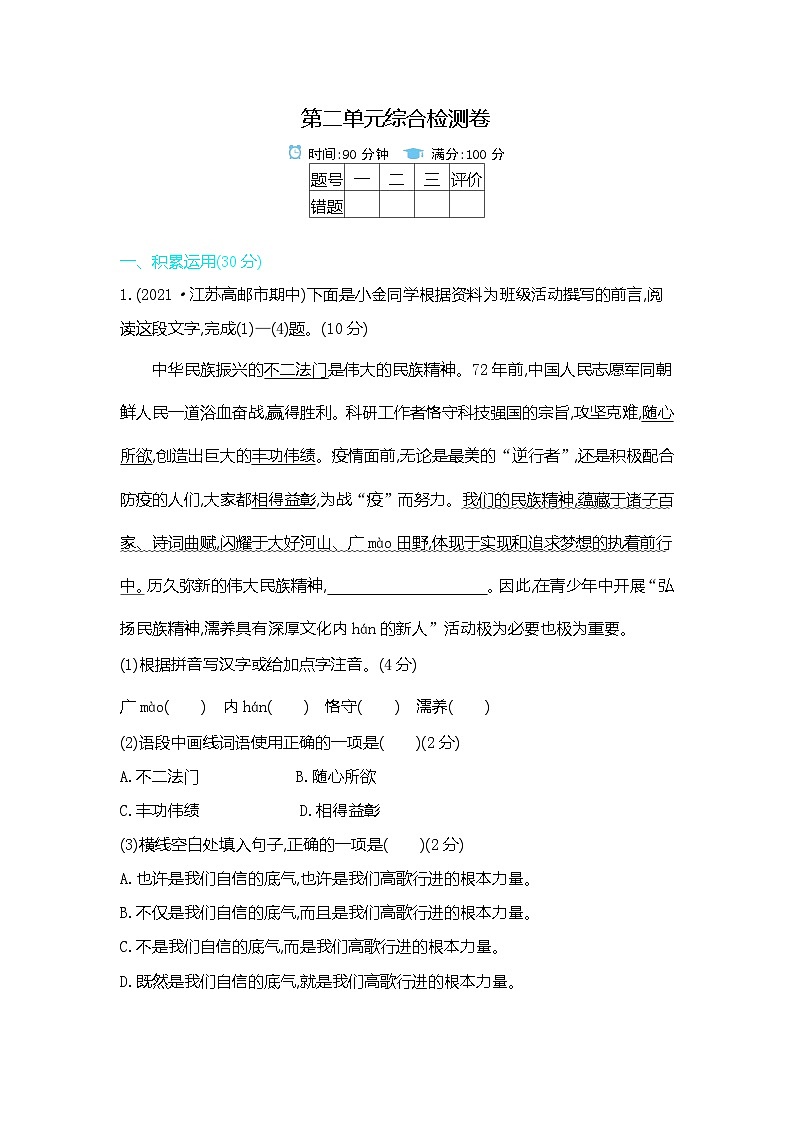 九上语文人教第二单元测试卷01