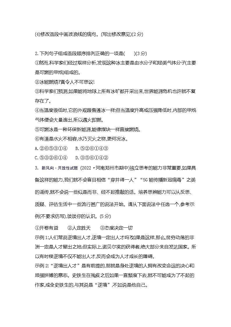 九上语文人教第二单元测试卷02