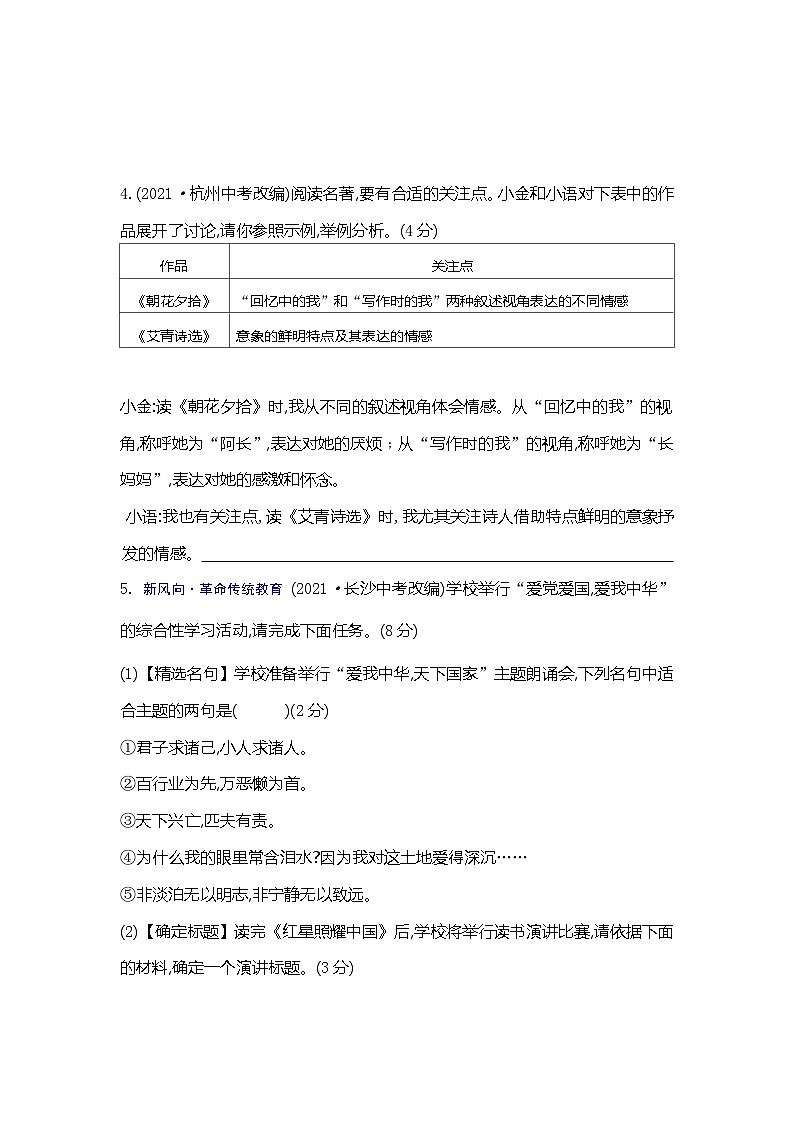九上语文人教第二单元测试卷03
