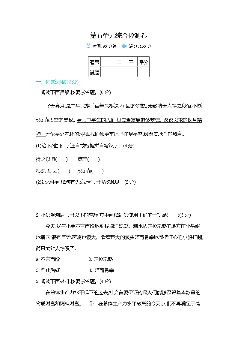 九上语文人教第五单元测试卷01