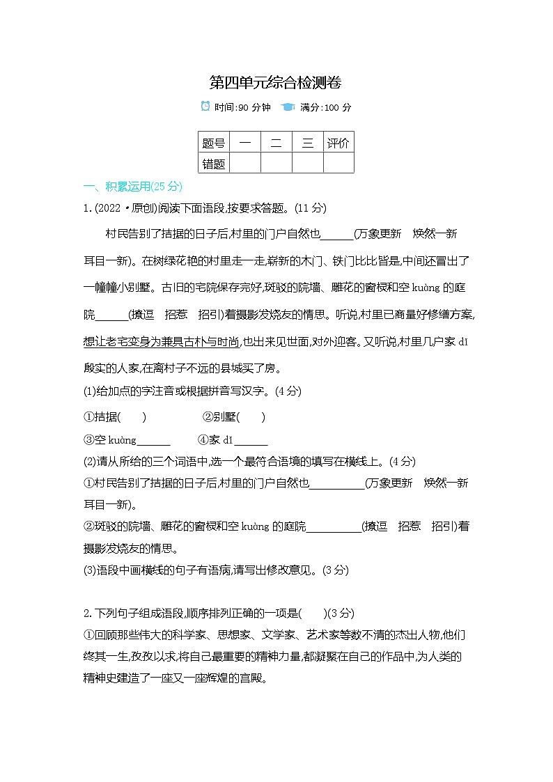 九上语文人教第四单元测试卷第1页