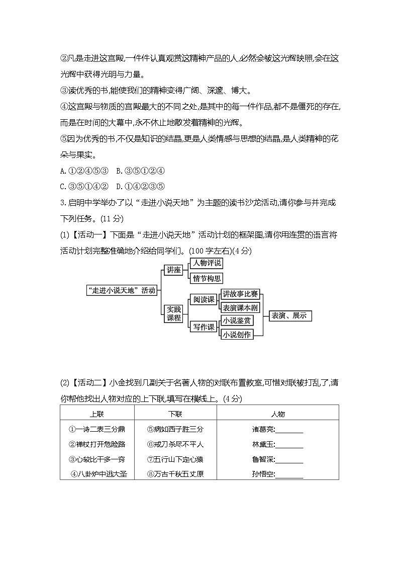 九上语文人教第四单元测试卷第2页