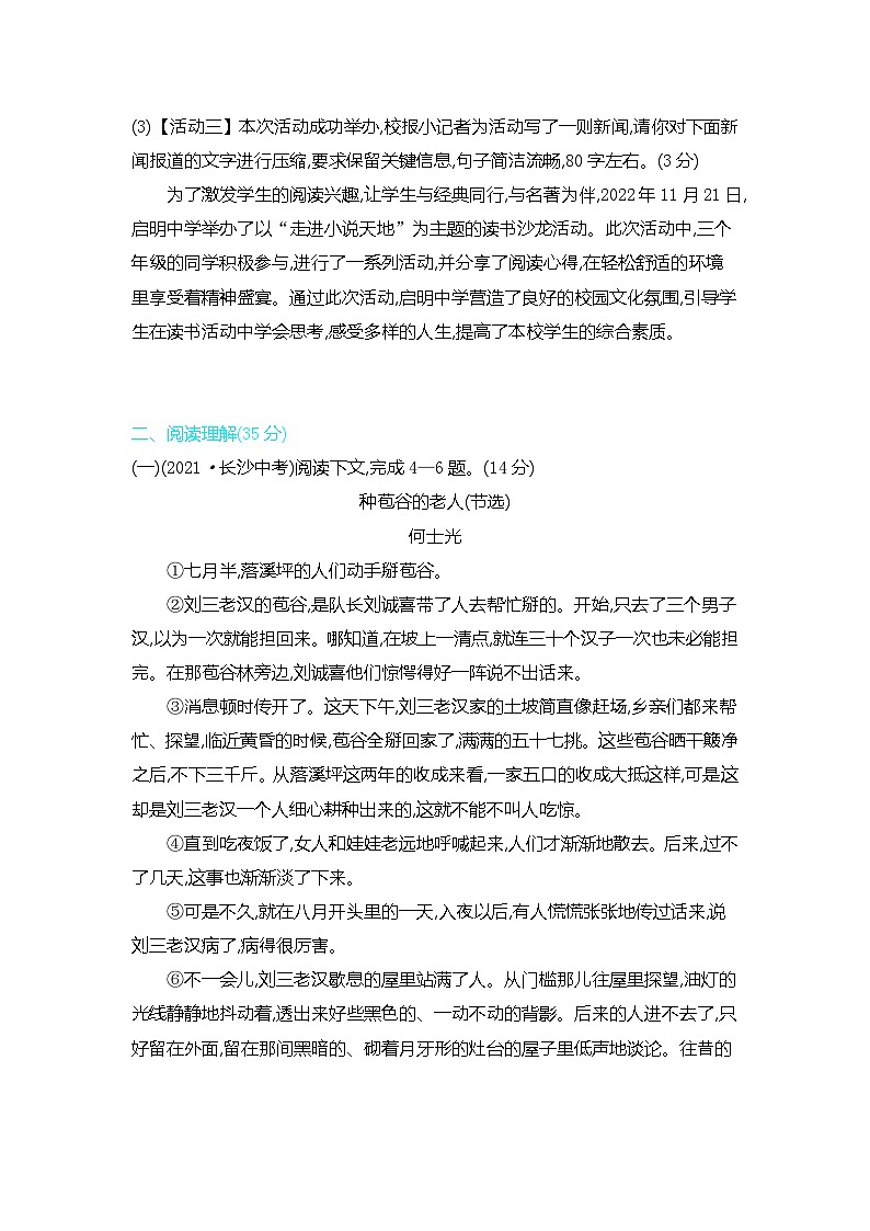 九上语文人教第四单元测试卷第3页