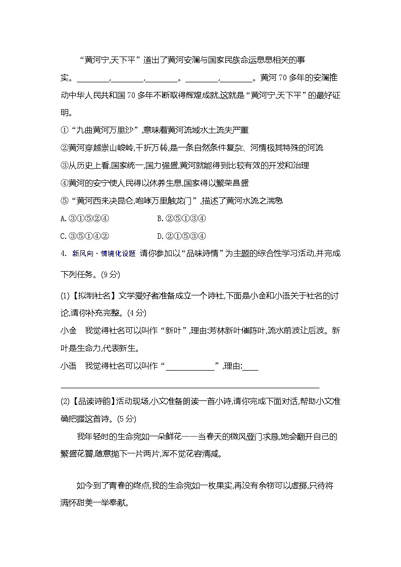 九上语文人教第一单元测试卷第2页