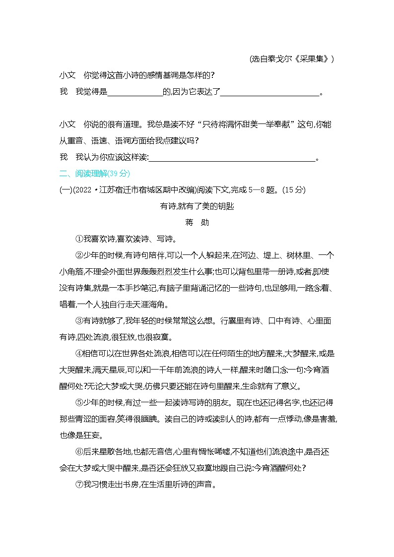 九上语文人教第一单元测试卷第3页