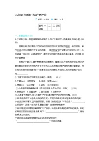 九上语文人教期中综合测评卷