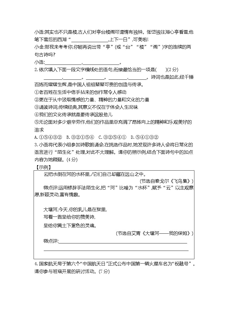 九上语文人教期中综合测评卷02