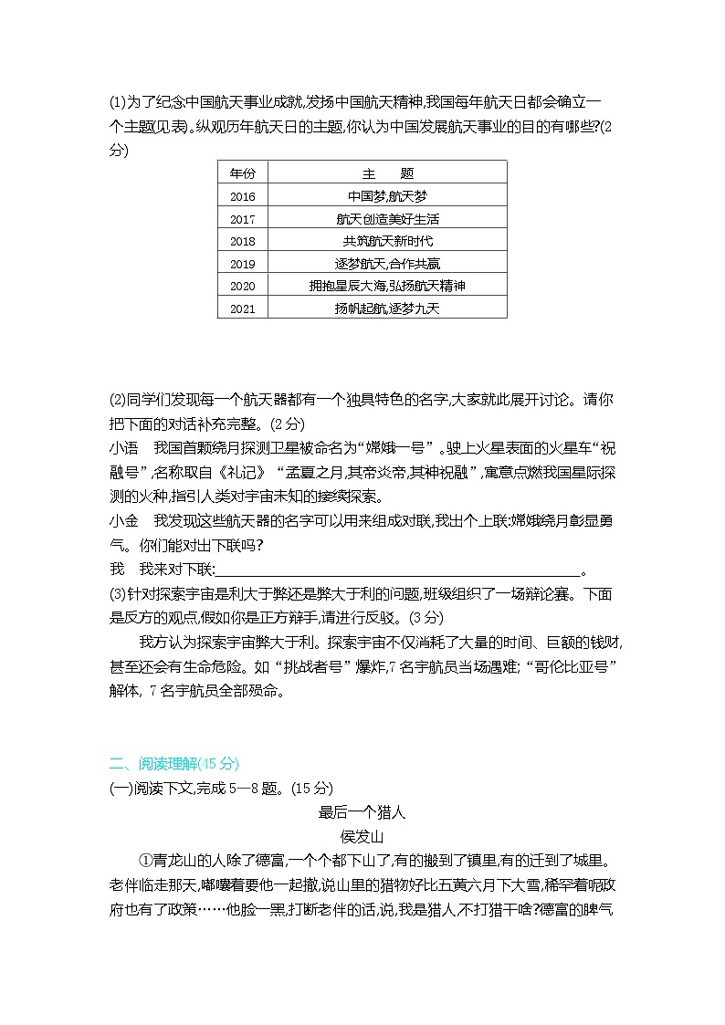 九上语文人教期中综合测评卷03