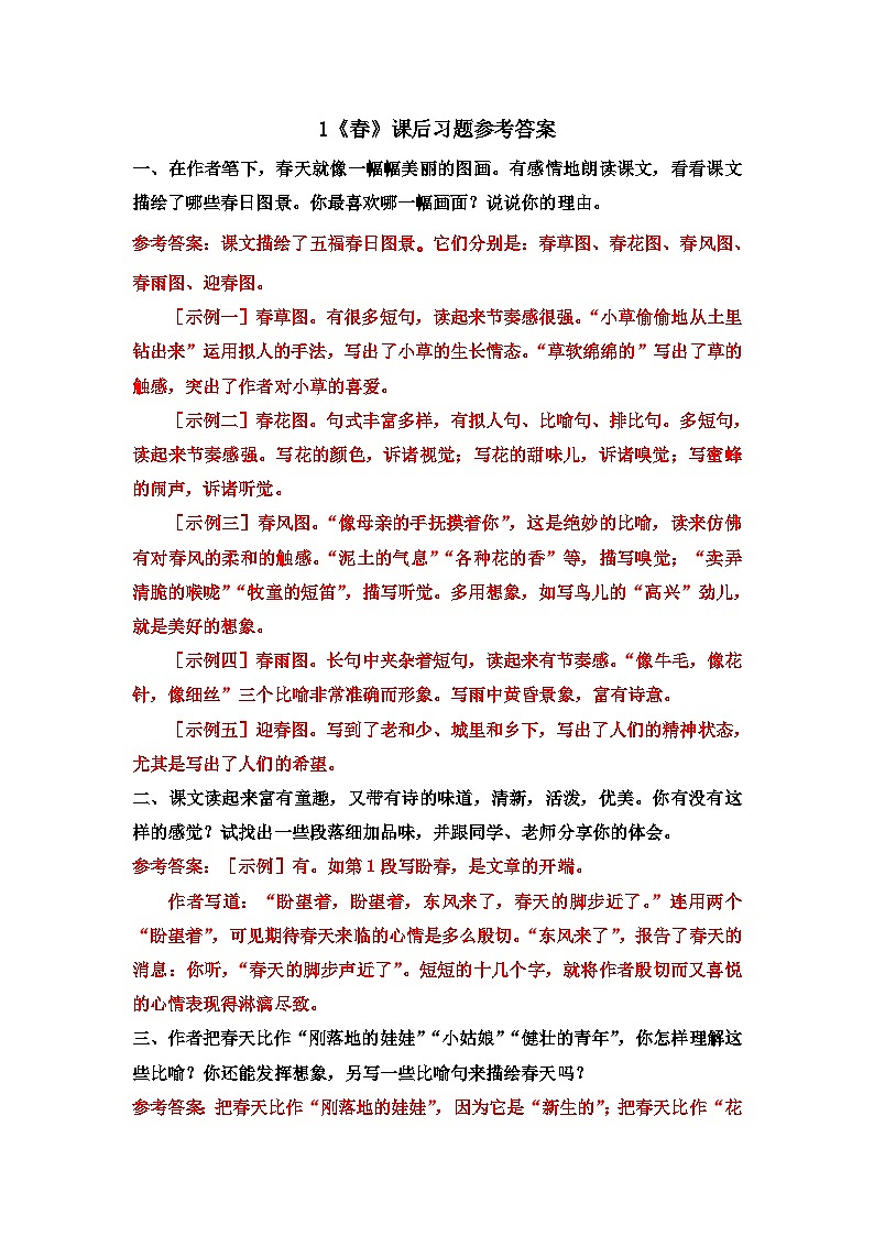 第一单元 1 春 7语上[课件+详案+习题]01