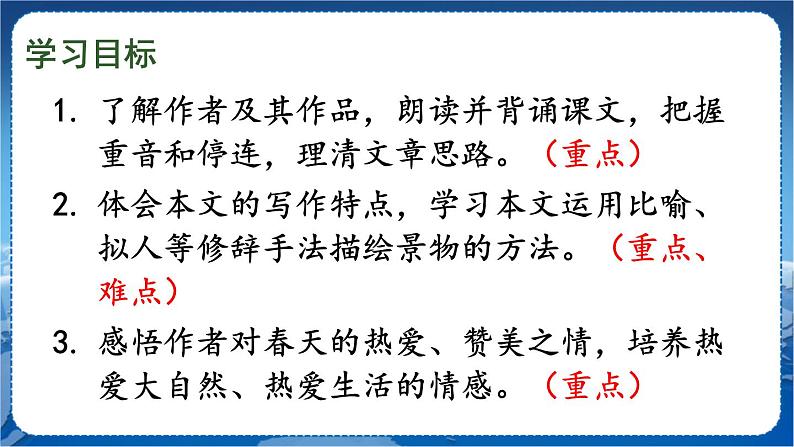 第一单元 1 春 7语上[课件+详案+习题]04