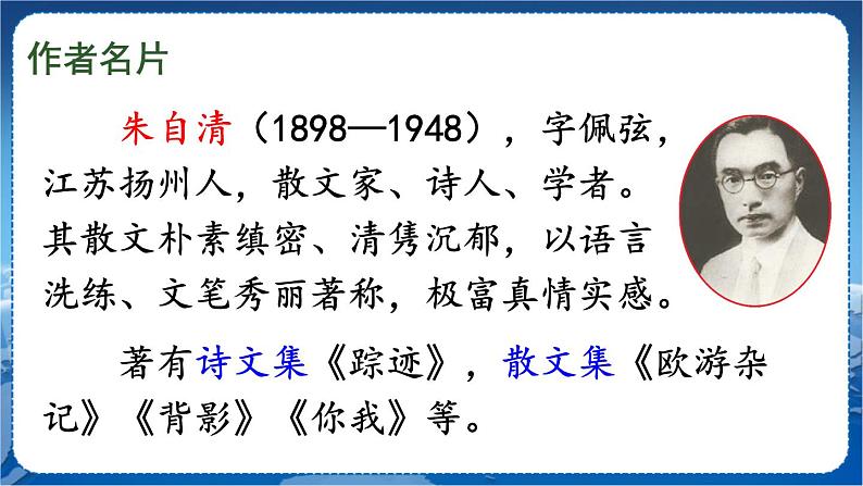 第一单元 1 春 7语上[课件+详案+习题]05