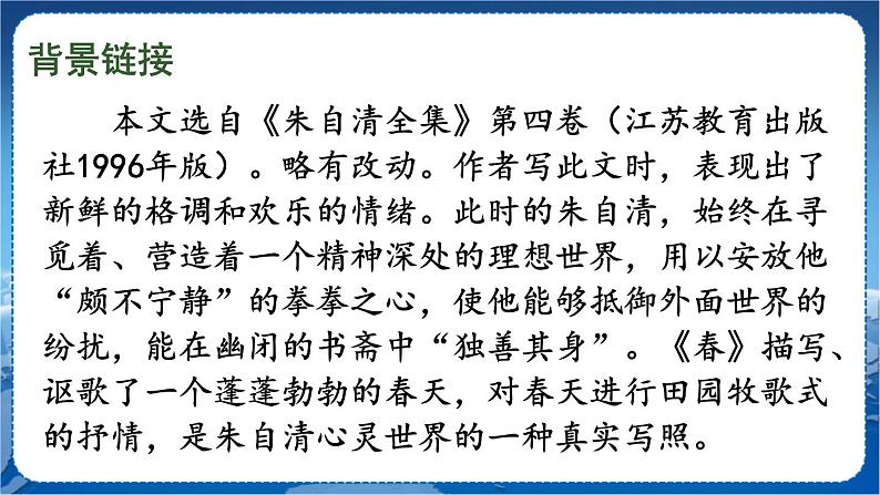 第一单元 1 春 7语上[课件+详案+习题]06