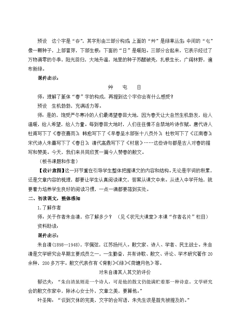 第一单元 1 春 7语上[课件+详案+习题]03